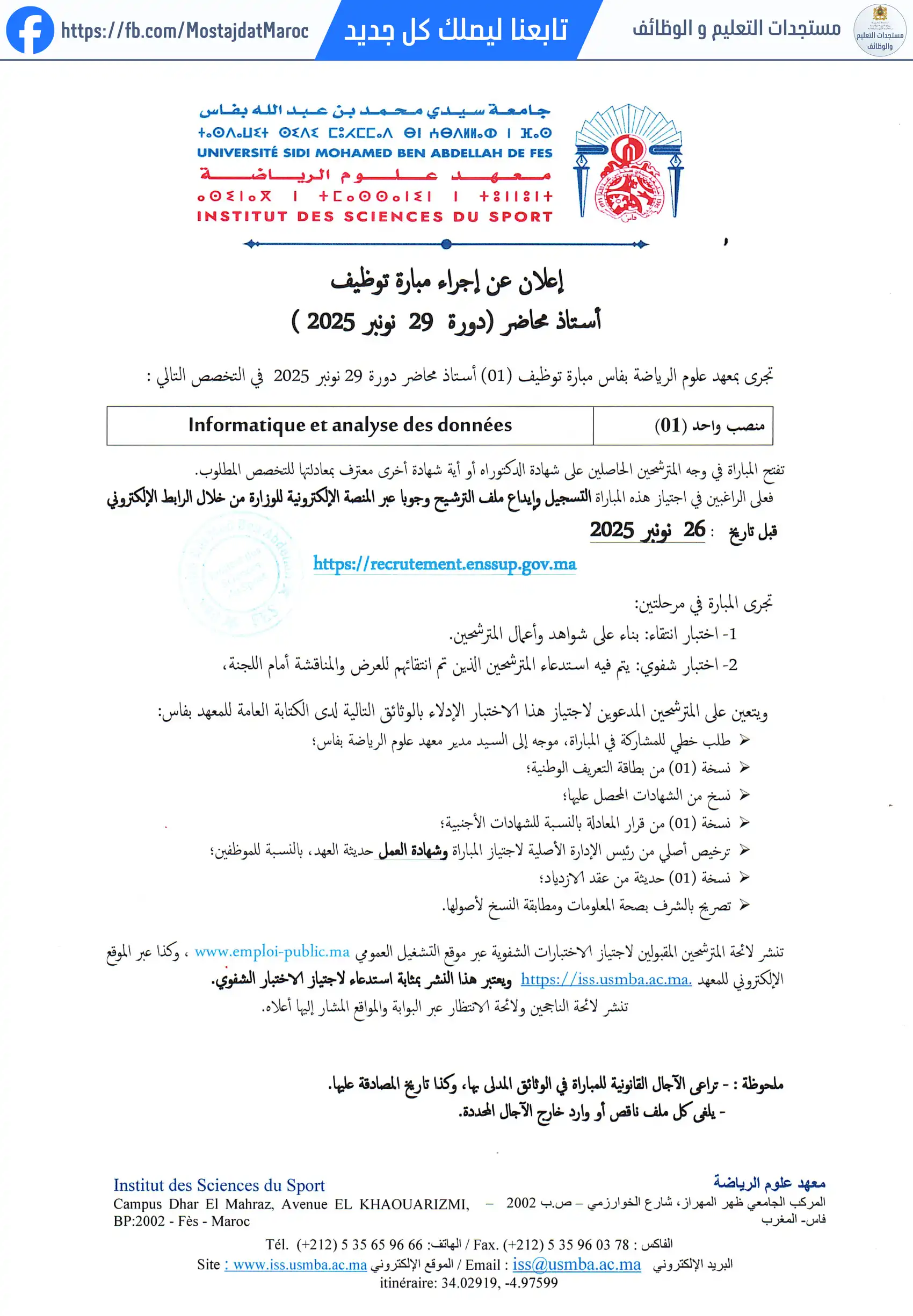 مباراة لتوظيف أستاذ محاضر من الدرجة أ - سلم 11 - 1